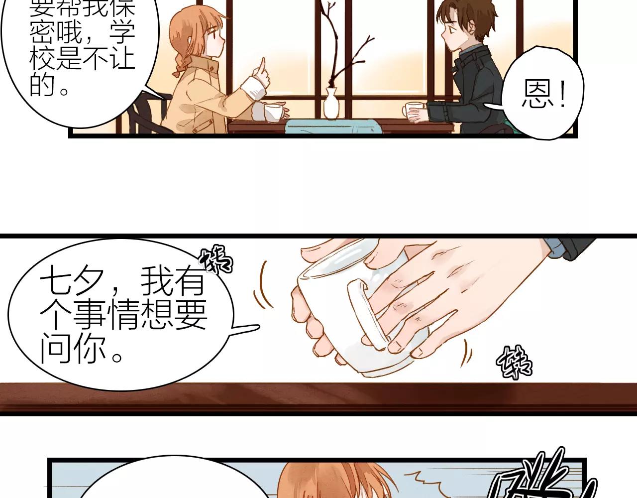 《全能妖怪社》第18话 我的故事 第12页
