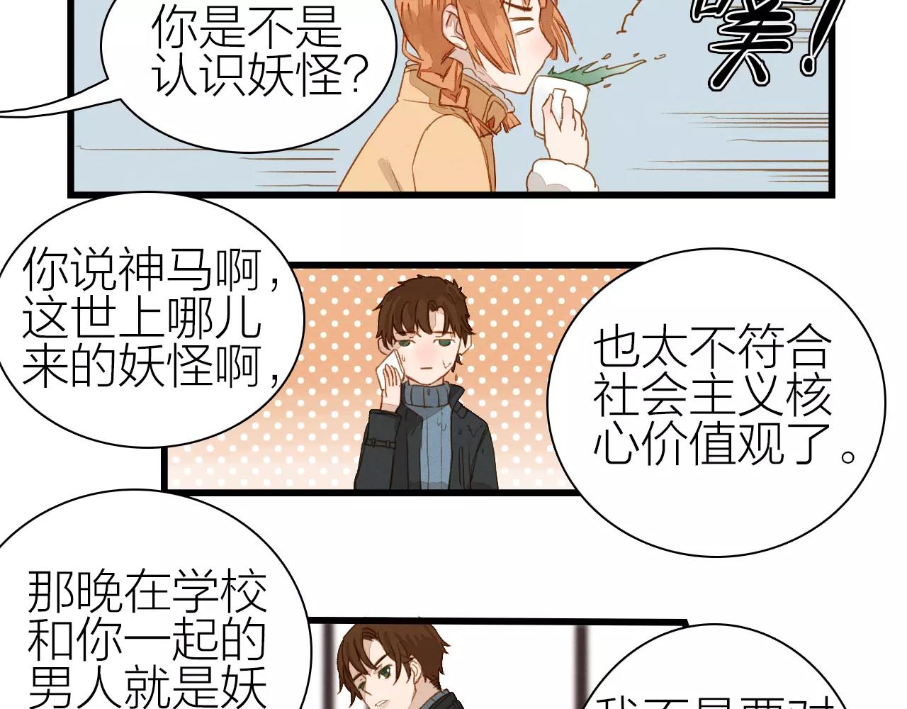 《全能妖怪社》第18话 我的故事 第13页