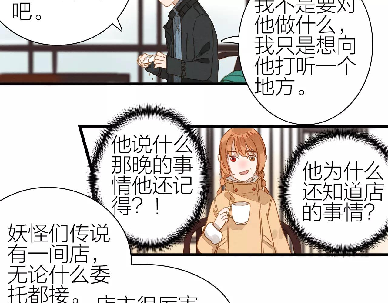 《全能妖怪社》第18话 我的故事 第14页