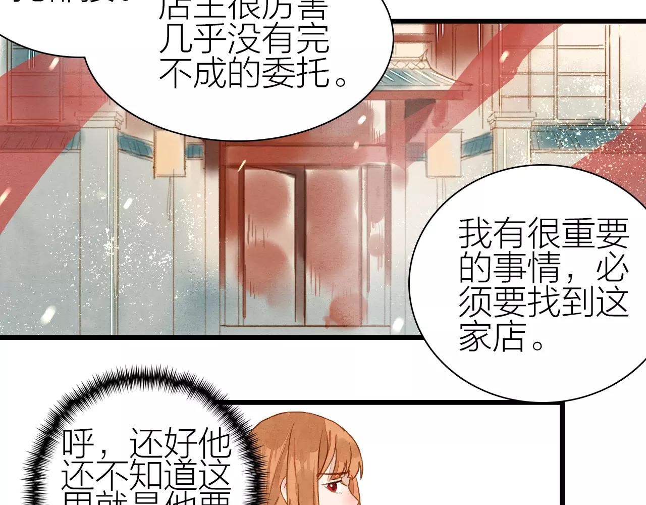 《全能妖怪社》第18话 我的故事 第15页