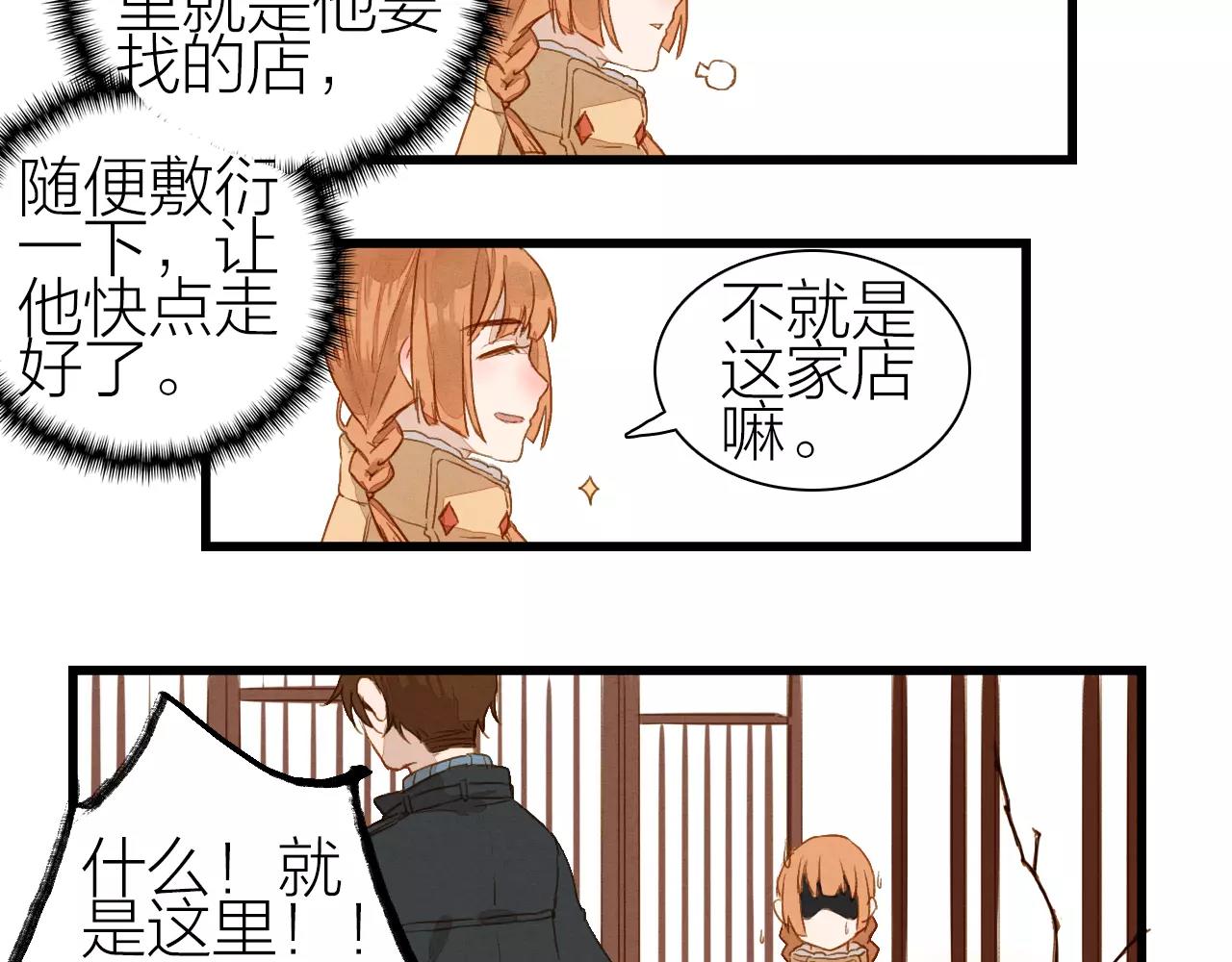 《全能妖怪社》第18话 我的故事 第16页