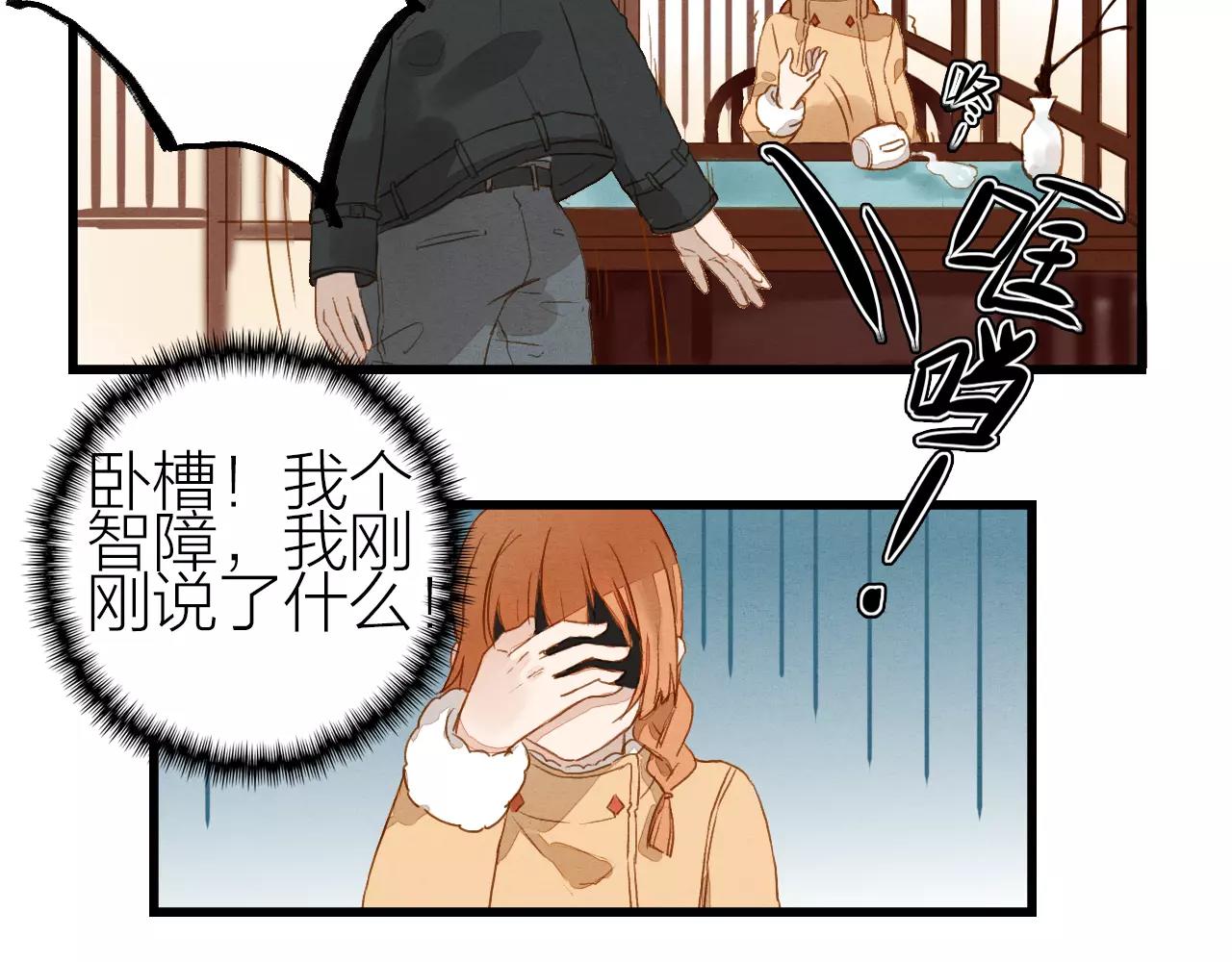 《全能妖怪社》第18话 我的故事 第17页