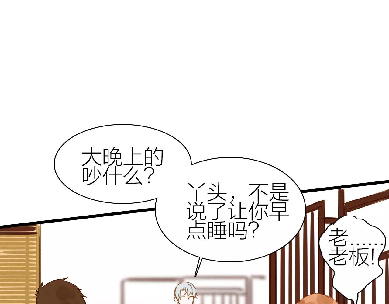 《全能妖怪社》第18话 我的故事 第19页