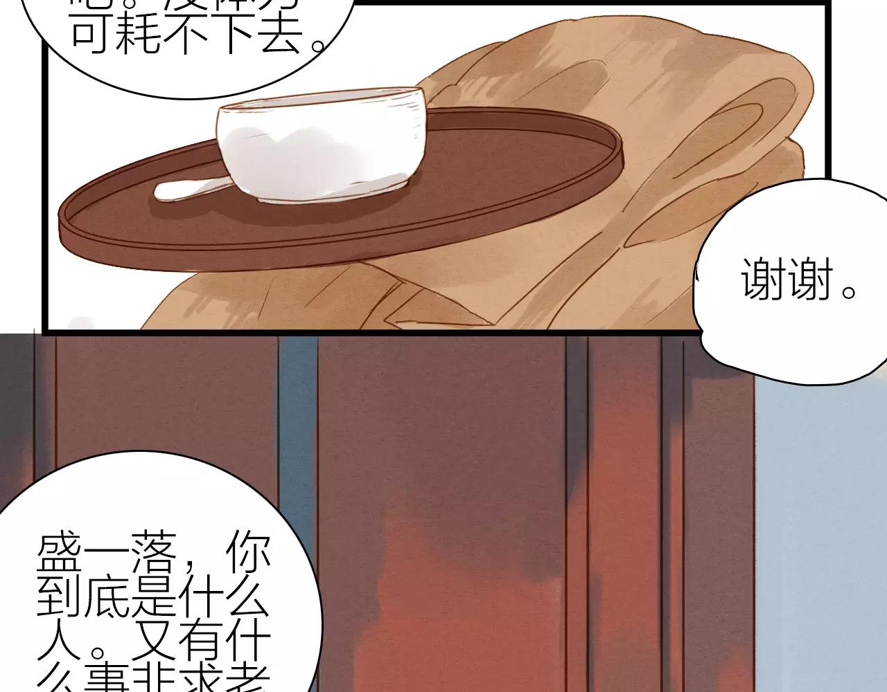 《全能妖怪社》第18话 我的故事 第30页