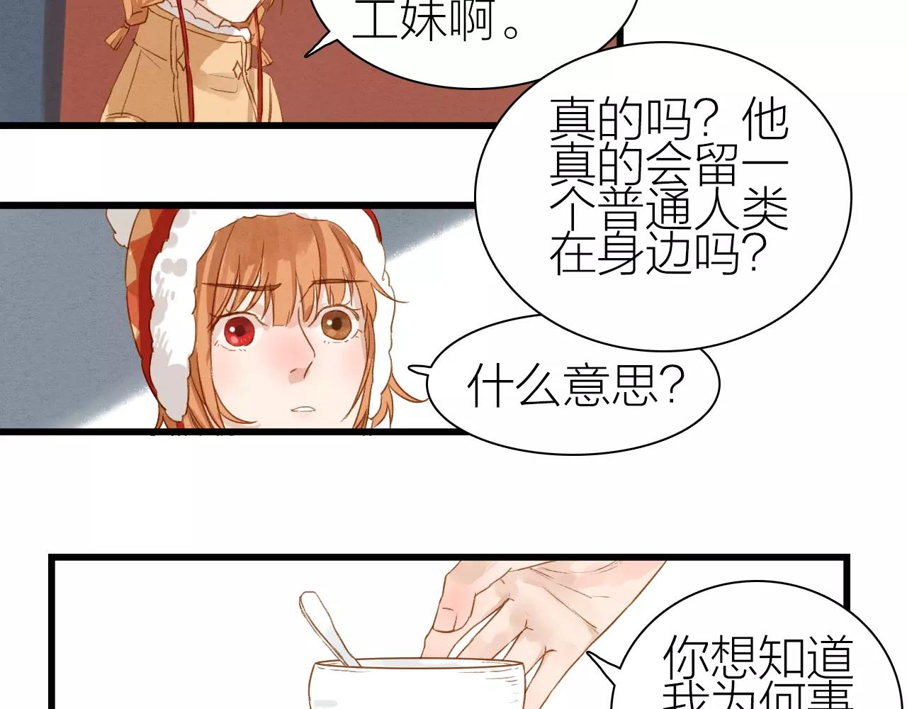 《全能妖怪社》第18话 我的故事 第32页
