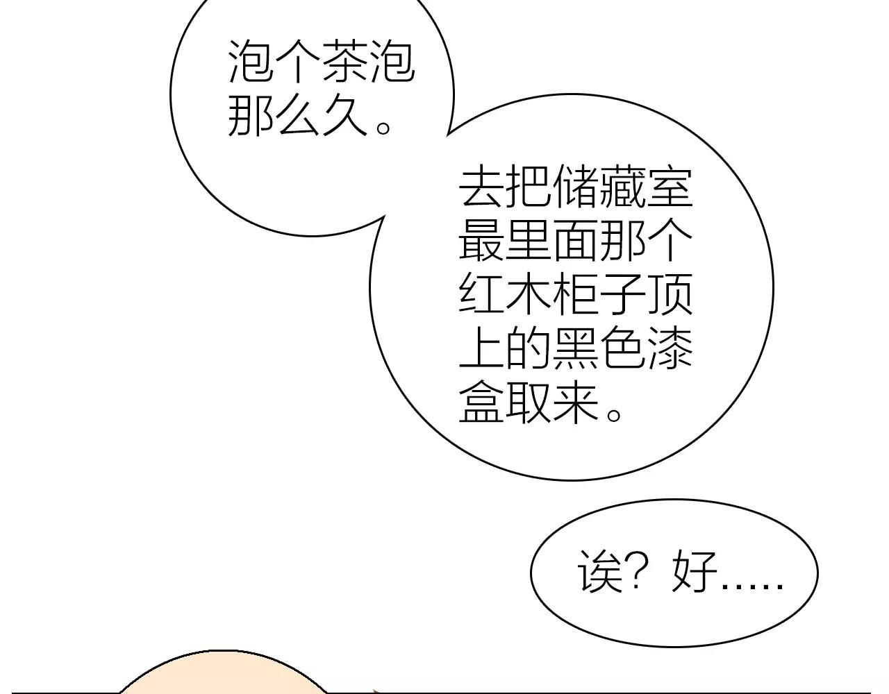 《全能妖怪社》第16话 回梦灯 第12页