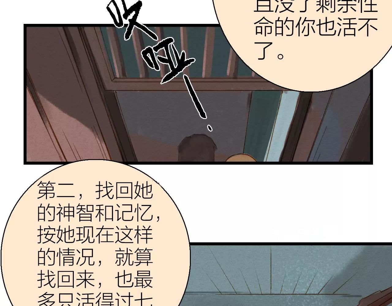 《全能妖怪社》第16话 回梦灯 第14页