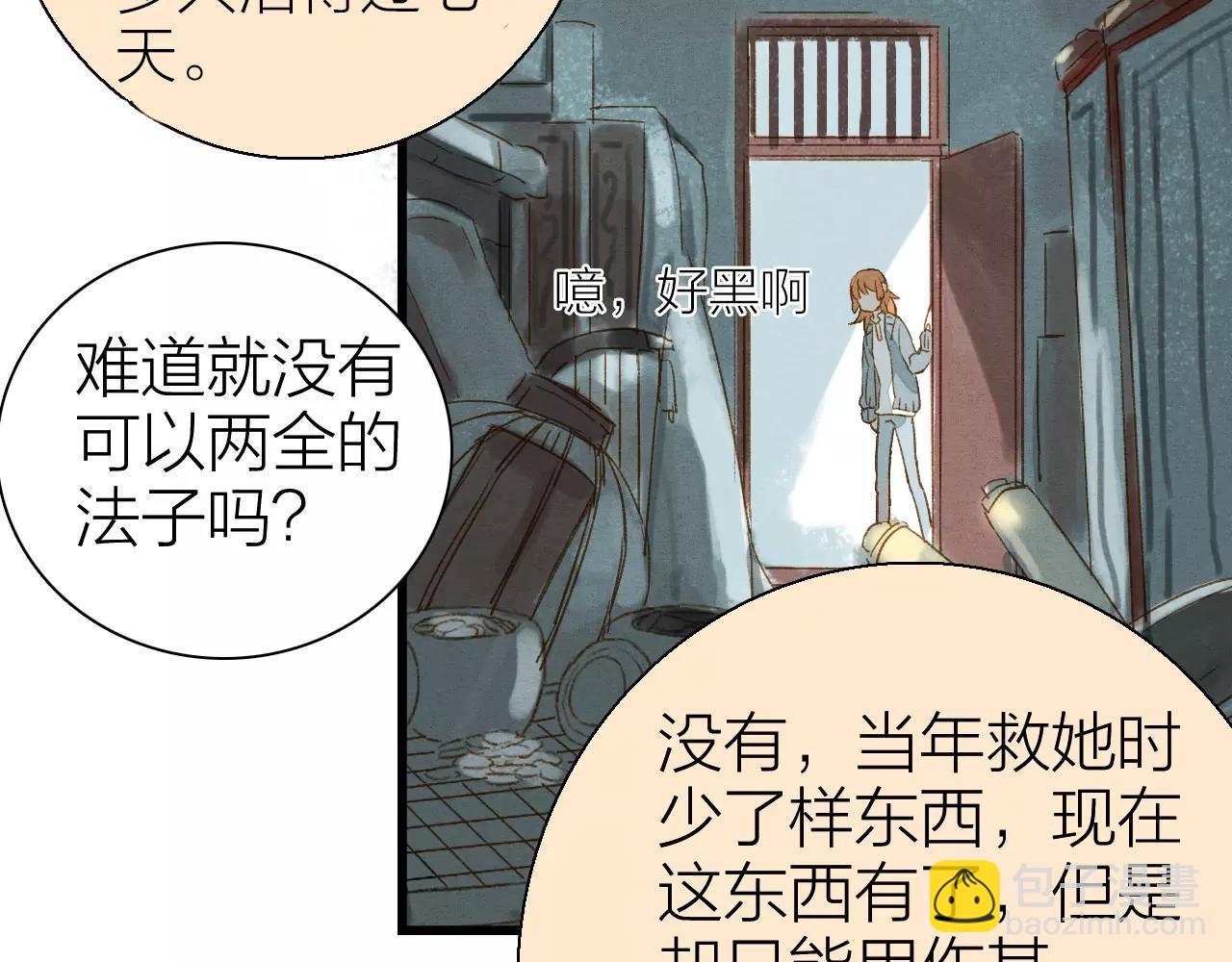 《全能妖怪社》第16话 回梦灯 第15页