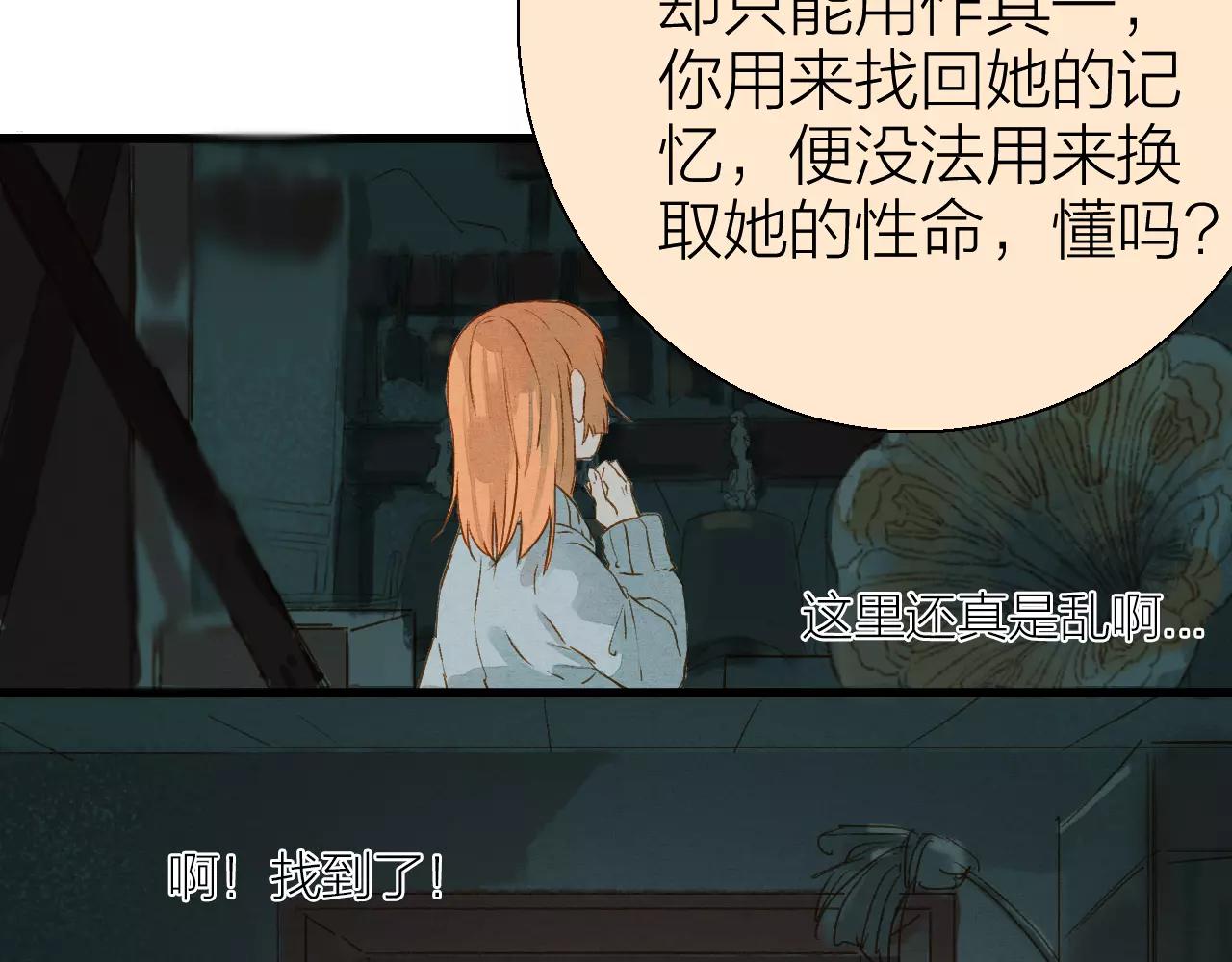 《全能妖怪社》第16话 回梦灯 第16页