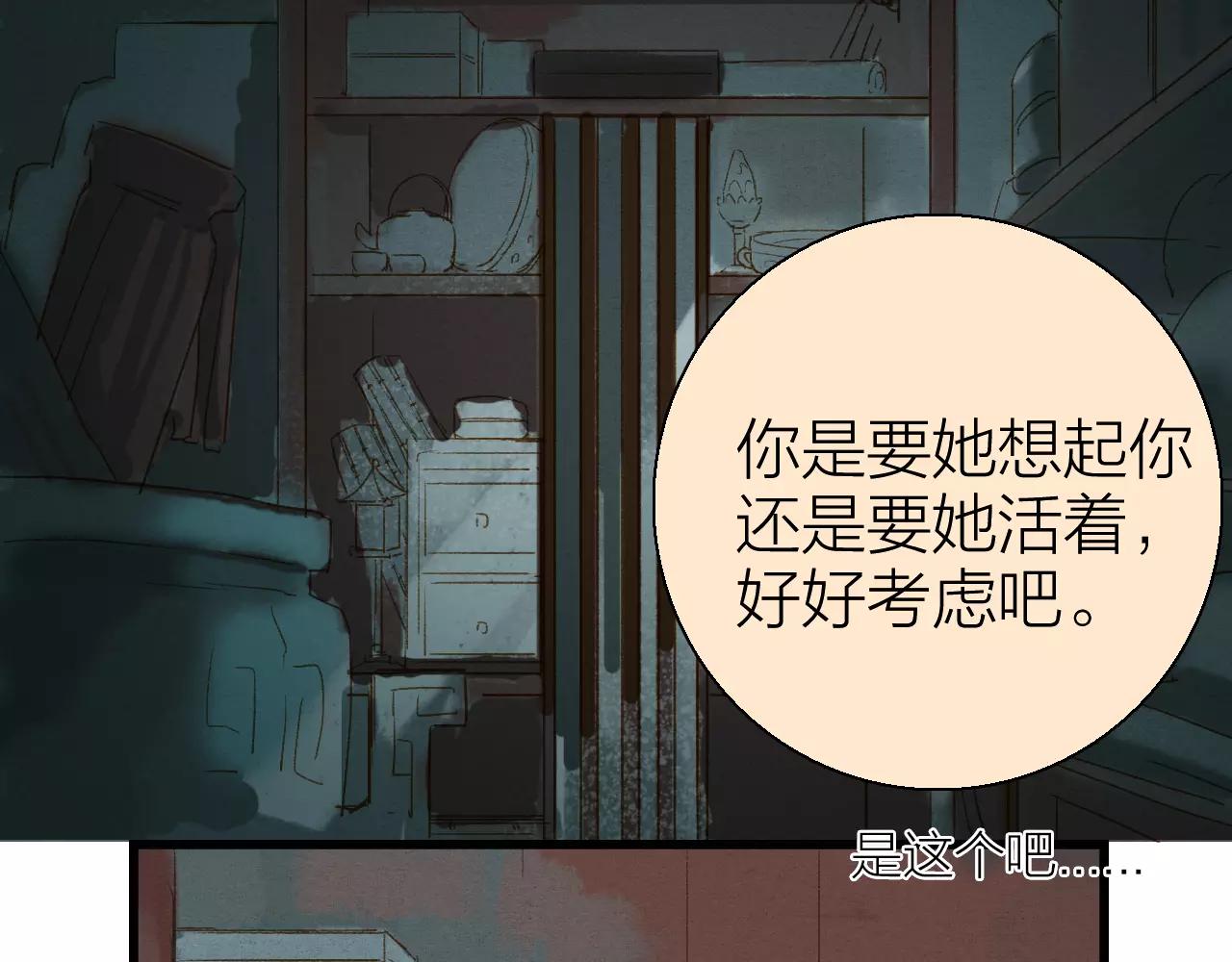 《全能妖怪社》第16话 回梦灯 第17页