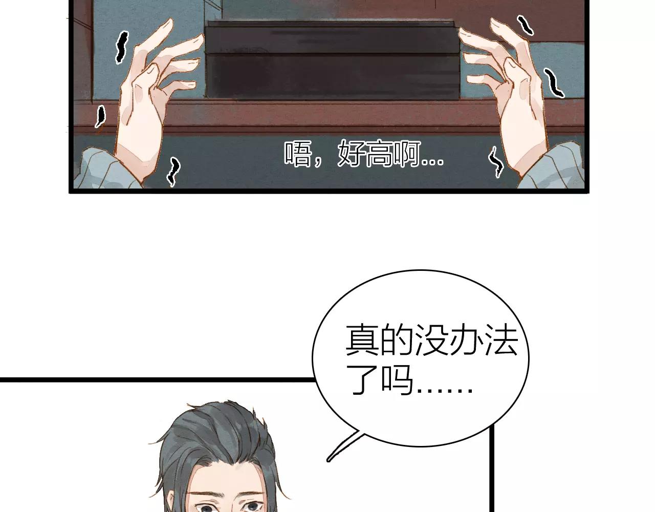 《全能妖怪社》第16话 回梦灯 第18页