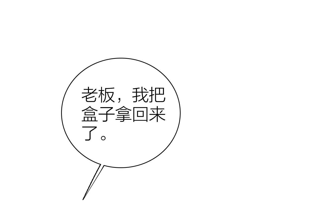 《全能妖怪社》第16话 回梦灯 第20页