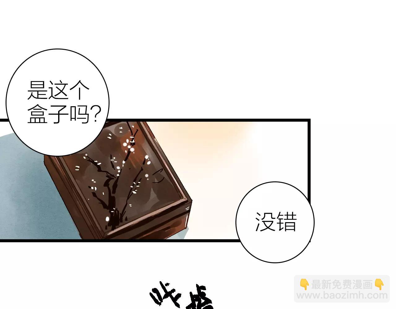 《全能妖怪社》第16话 回梦灯 第21页