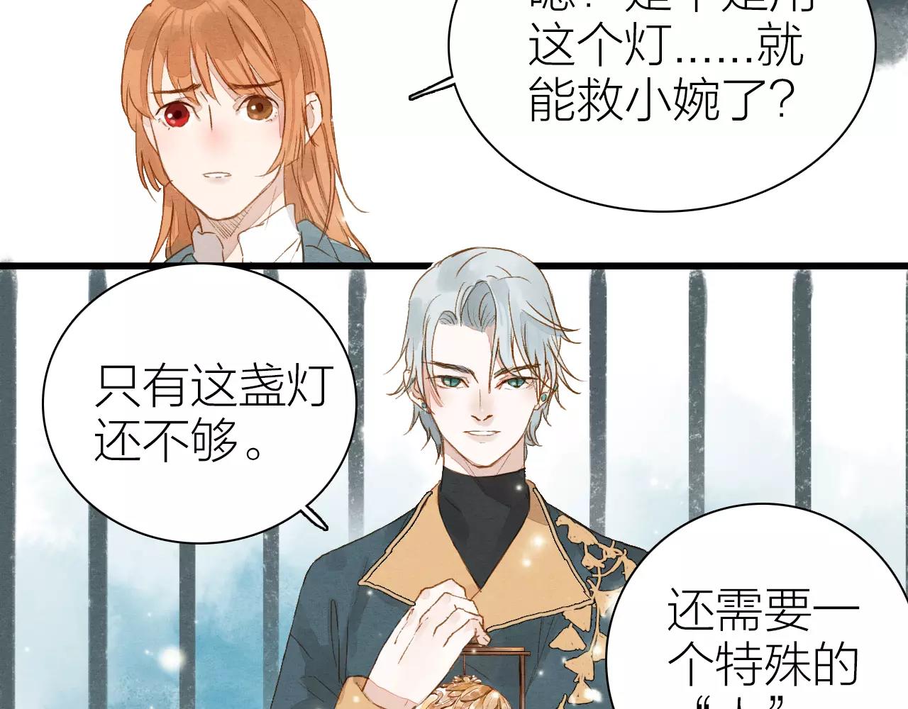 《全能妖怪社》第16话 回梦灯 第24页