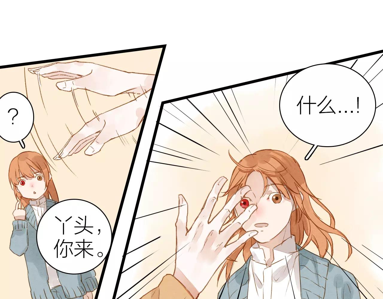 《全能妖怪社》第16话 回梦灯 第27页