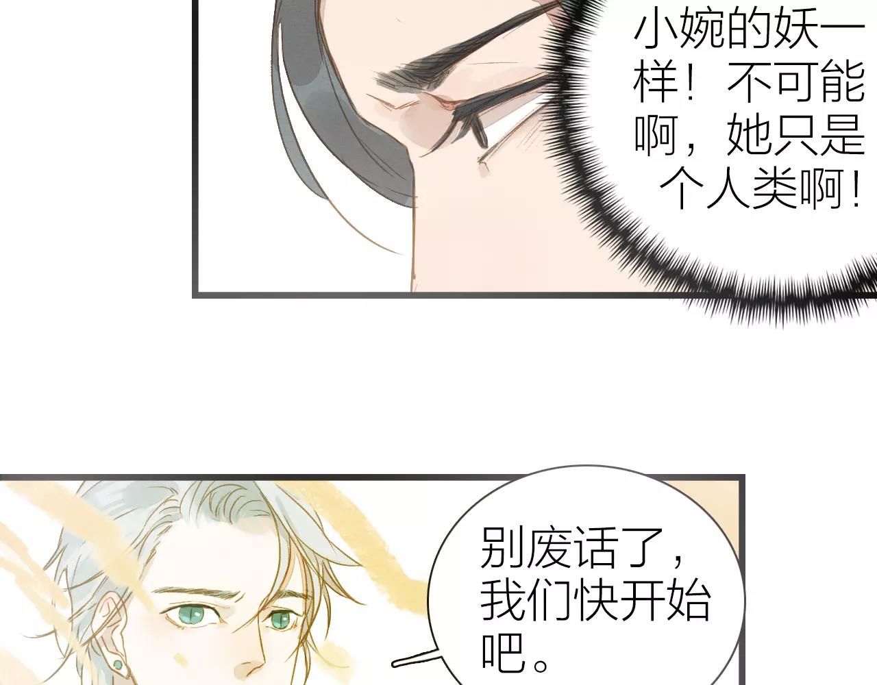 《全能妖怪社》第16话 回梦灯 第31页