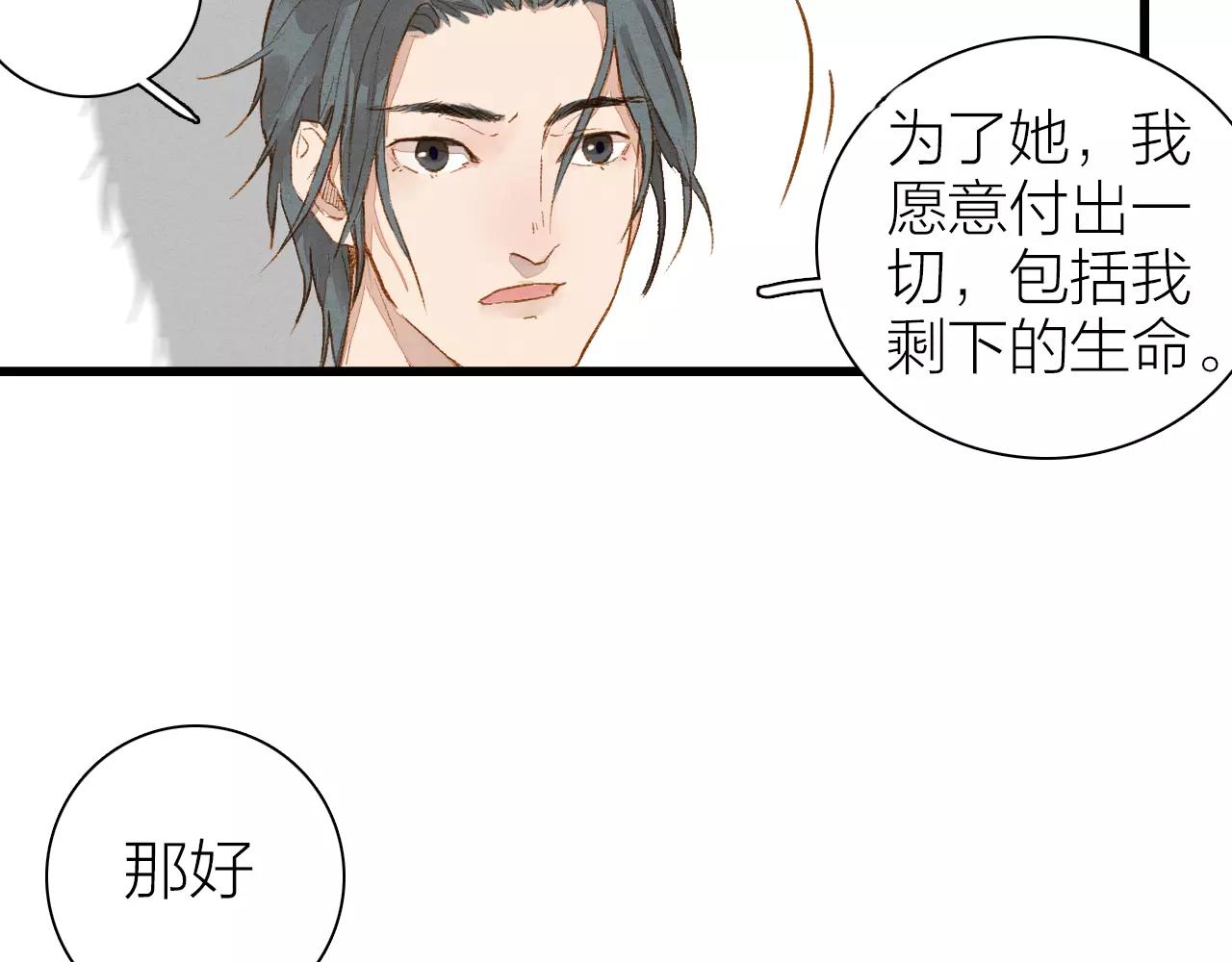 《全能妖怪社》第16话 回梦灯 第9页