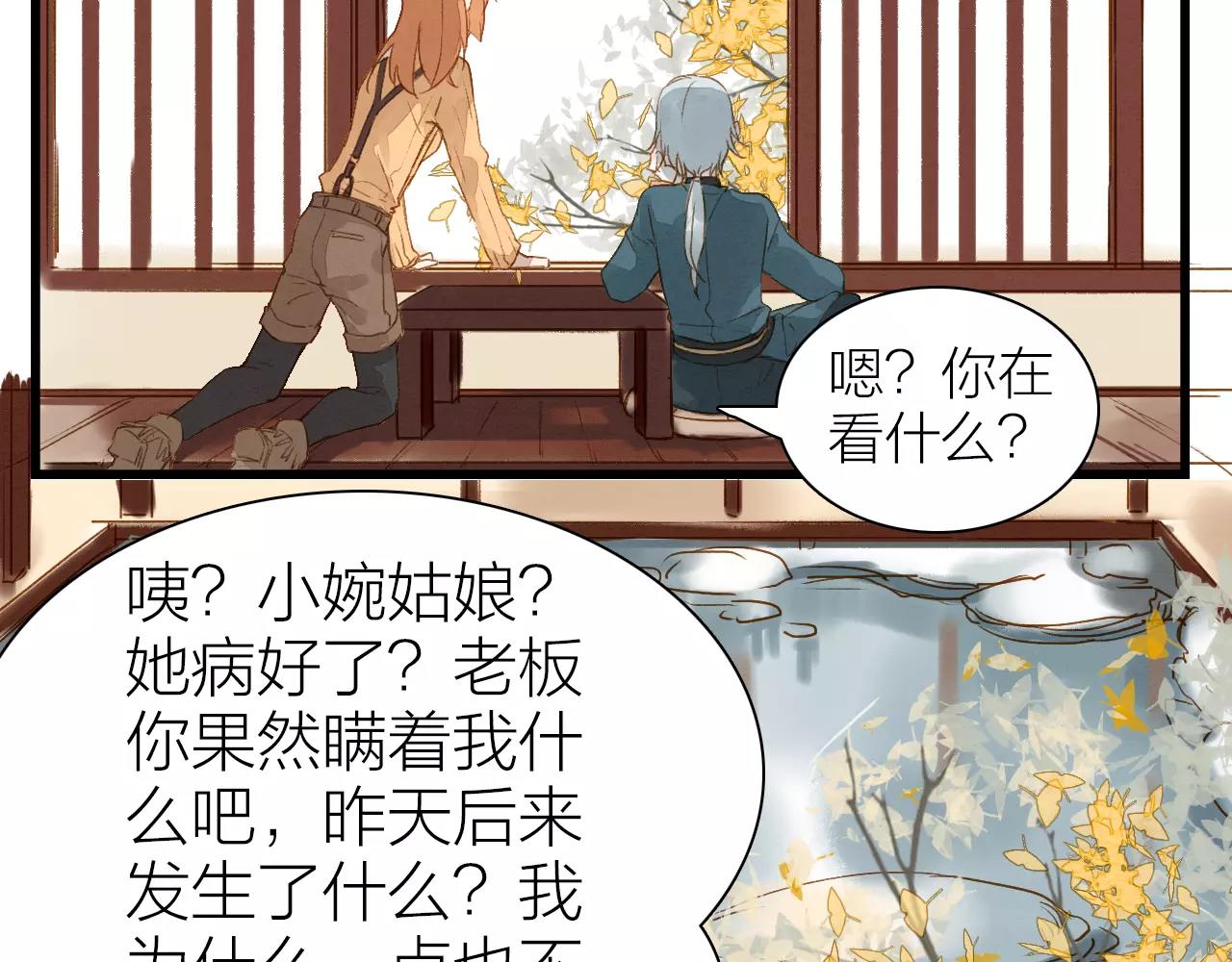 《全能妖怪社》第17话 忘却之人 第11页