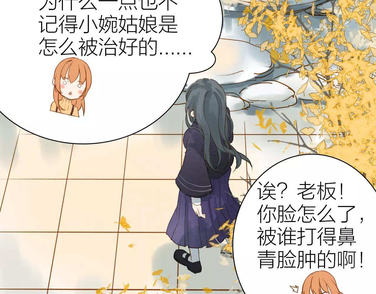 《全能妖怪社》第17话 忘却之人 第12页