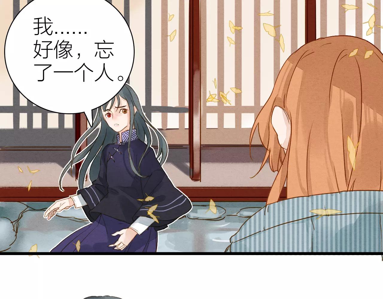 《全能妖怪社》第17话 忘却之人 第19页