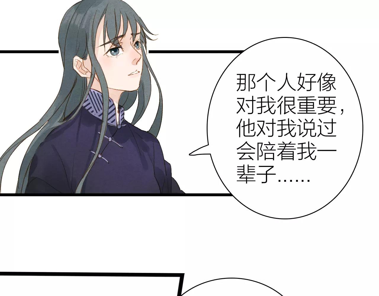 《全能妖怪社》第17话 忘却之人 第20页