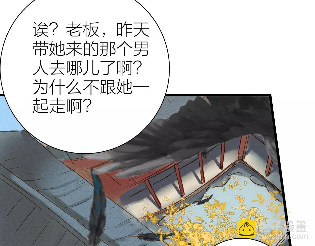 《全能妖怪社》第17话 忘却之人 第27页