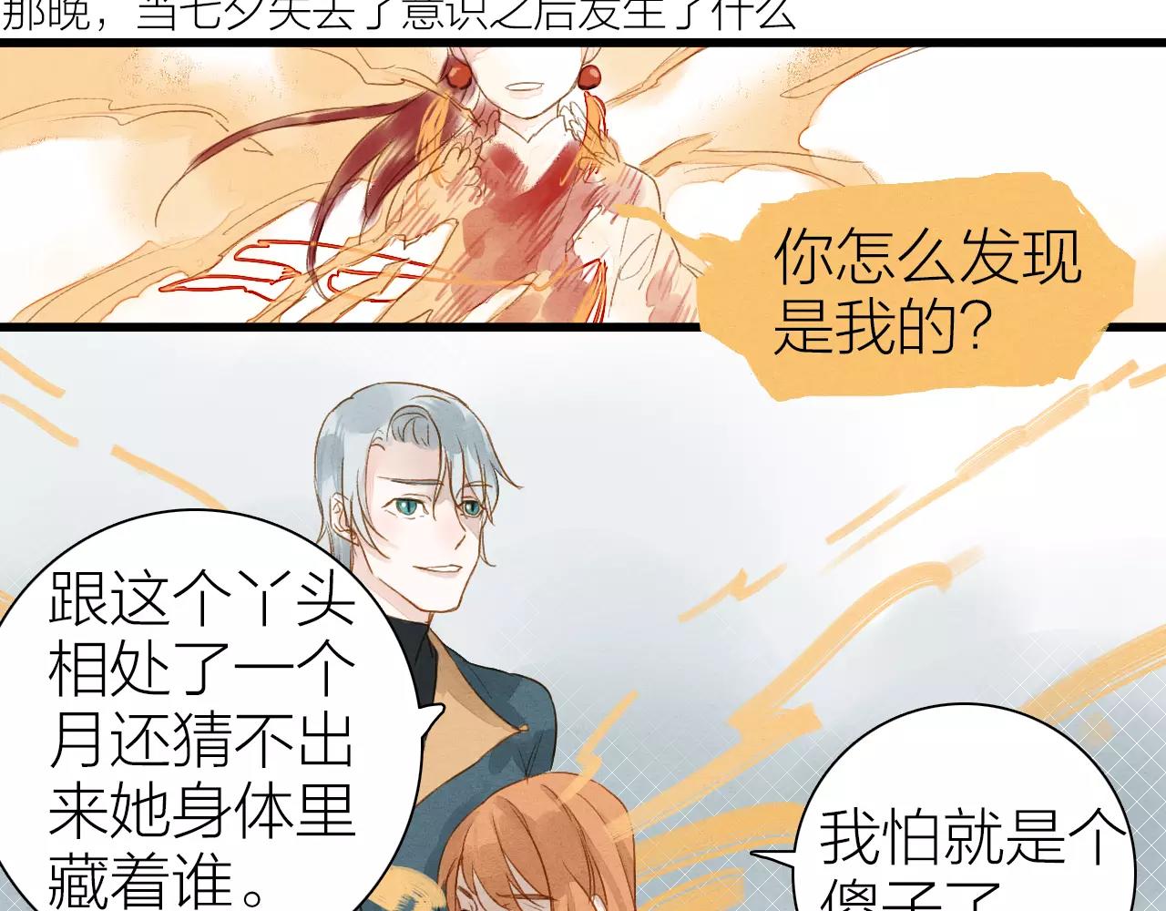 《全能妖怪社》第17话 忘却之人 第31页