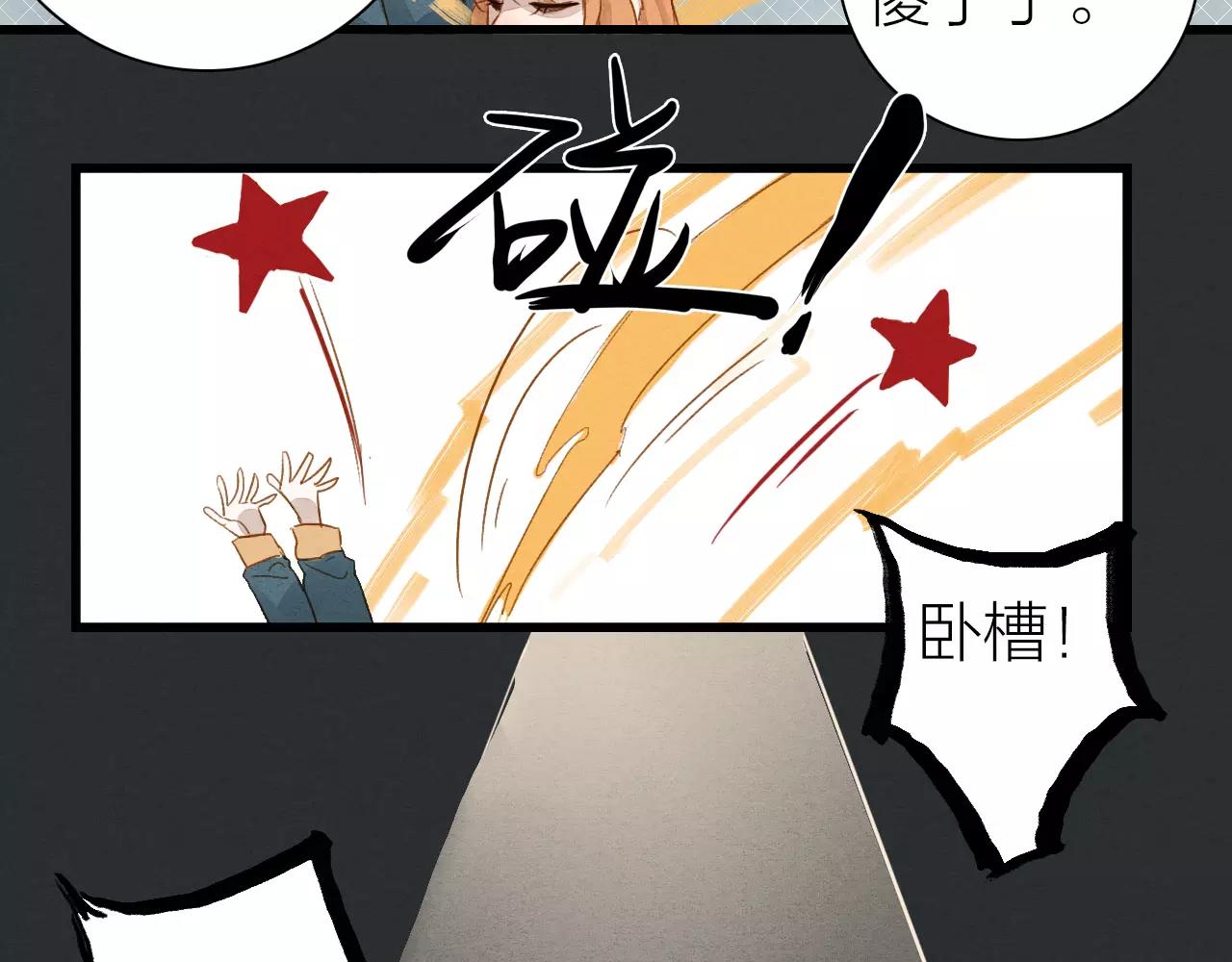 《全能妖怪社》第17话 忘却之人 第32页