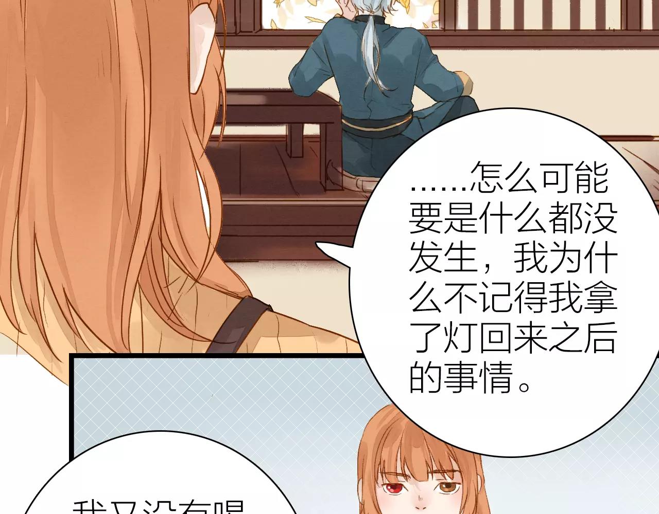《全能妖怪社》第17话 忘却之人 第9页