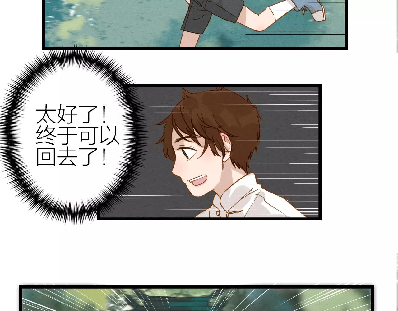 《全能妖怪社》第21话 逃生 第12页