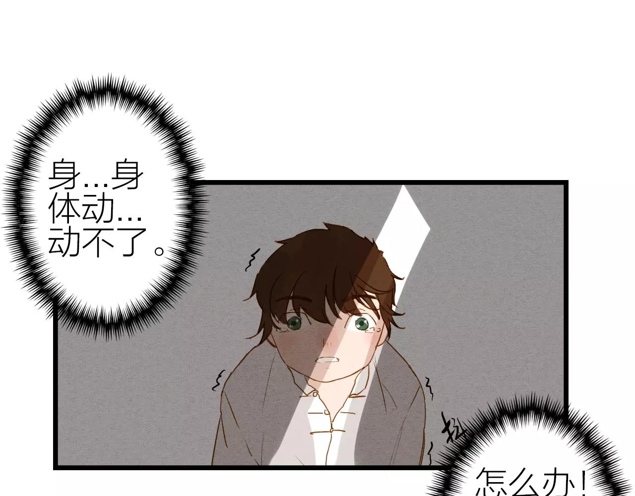 《全能妖怪社》第21话 逃生 第19页