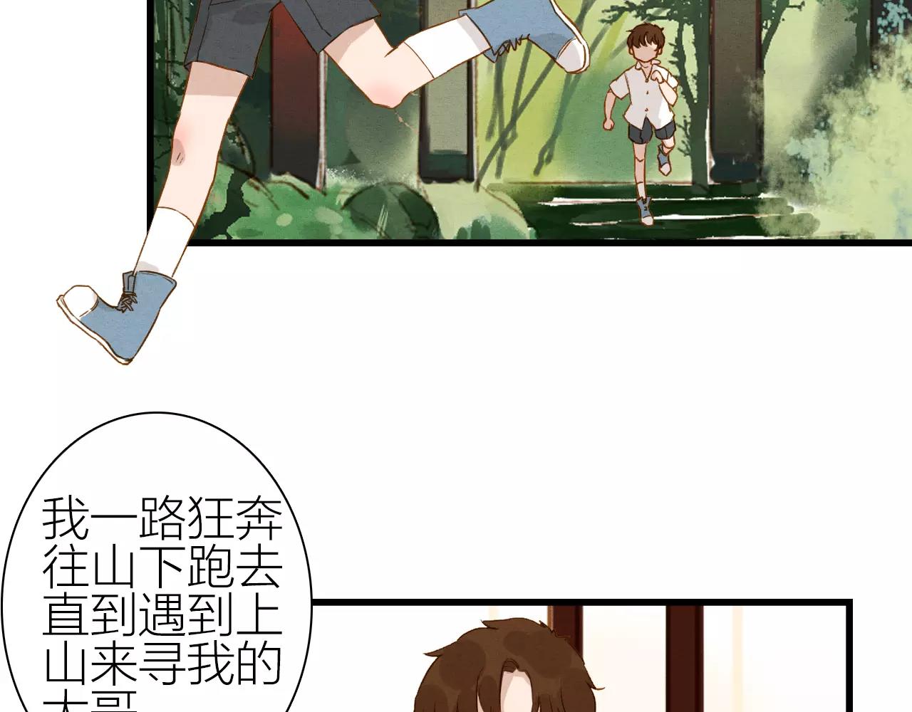 《全能妖怪社》第21话 逃生 第30页