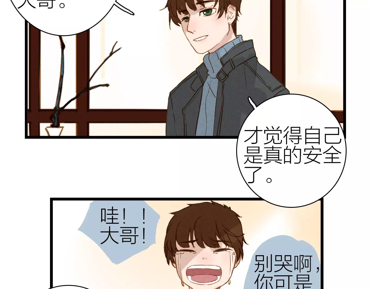 《全能妖怪社》第21话 逃生 第31页