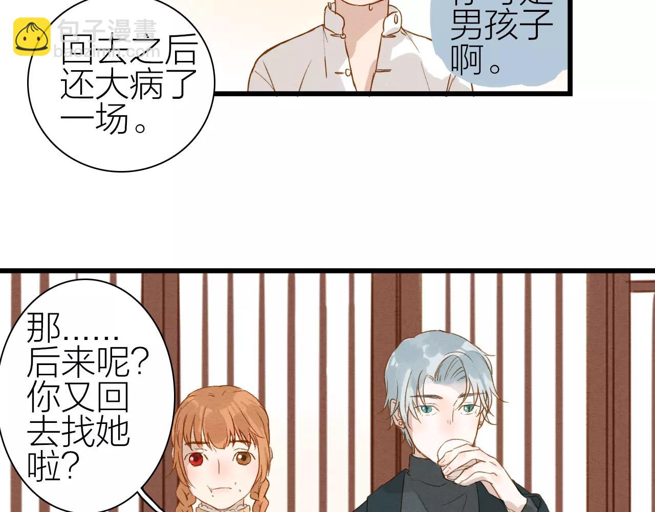 《全能妖怪社》第21话 逃生 第32页