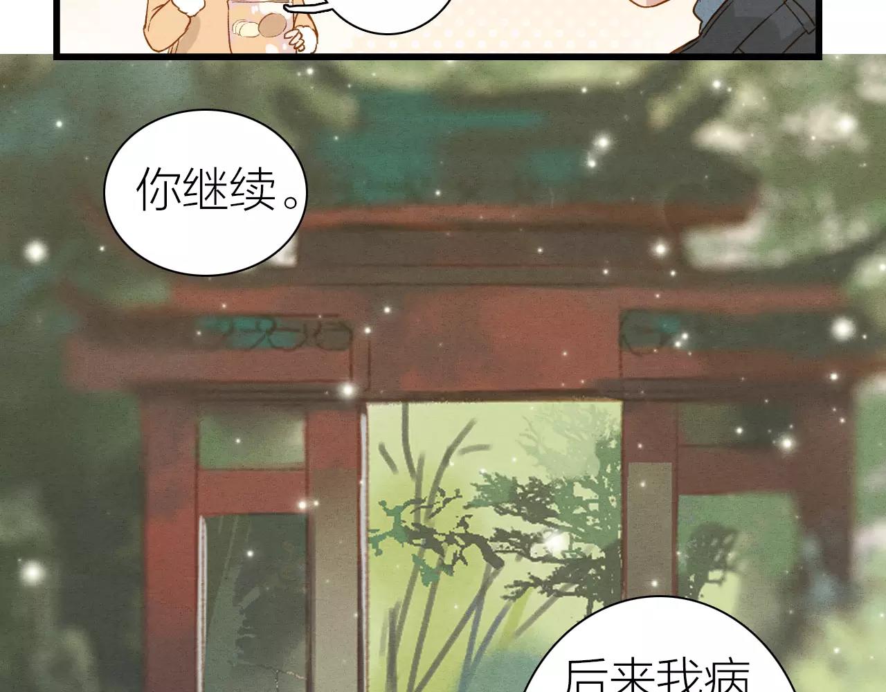《全能妖怪社》第21话 逃生 第34页