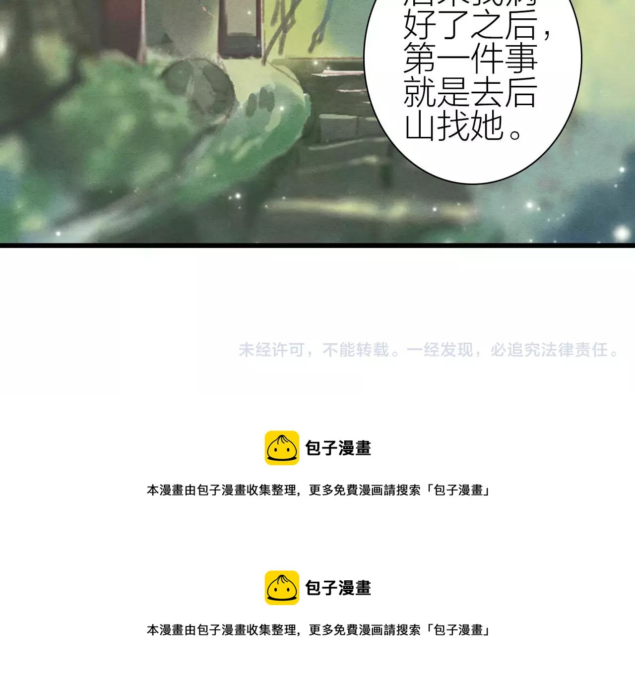 《全能妖怪社》第21话 逃生 第35页