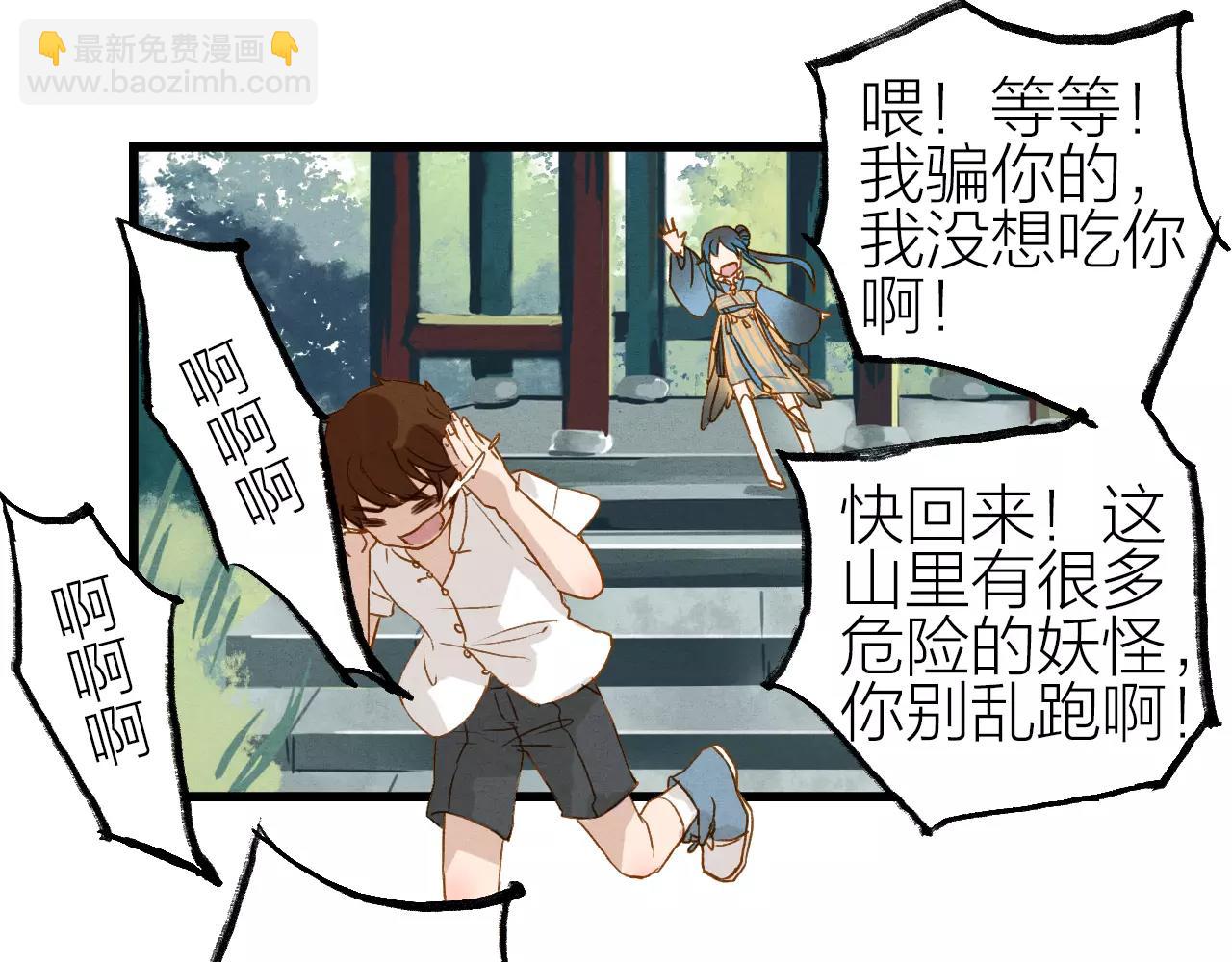 《全能妖怪社》第21话 逃生 第7页
