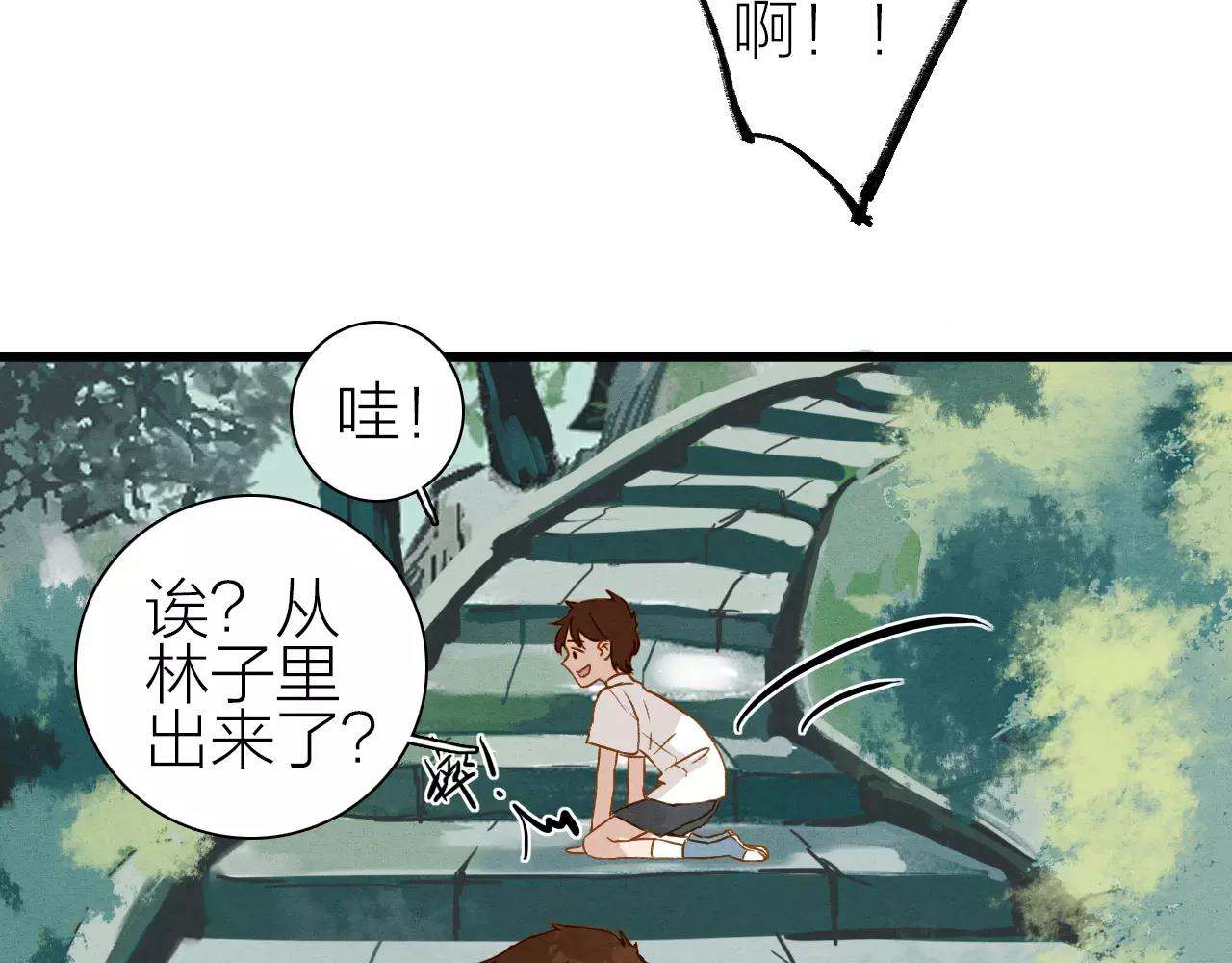 《全能妖怪社》第21话 逃生 第9页