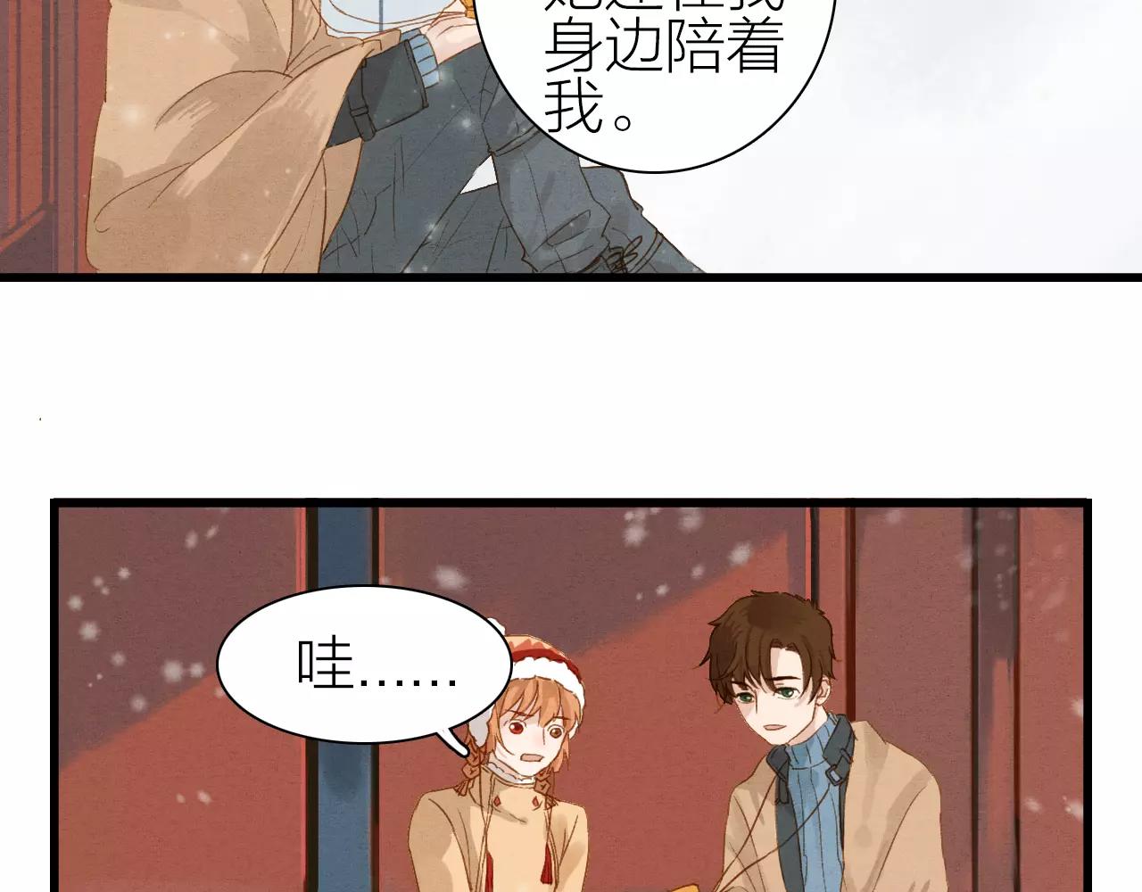 《全能妖怪社》第19话 耳环 第14页