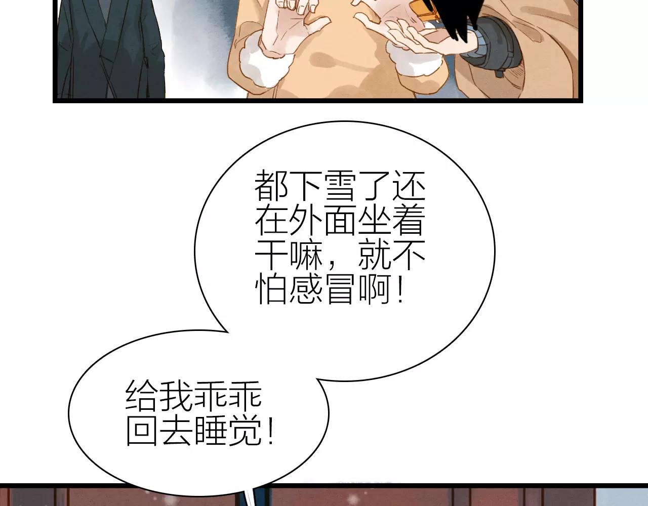 《全能妖怪社》第19话 耳环 第16页