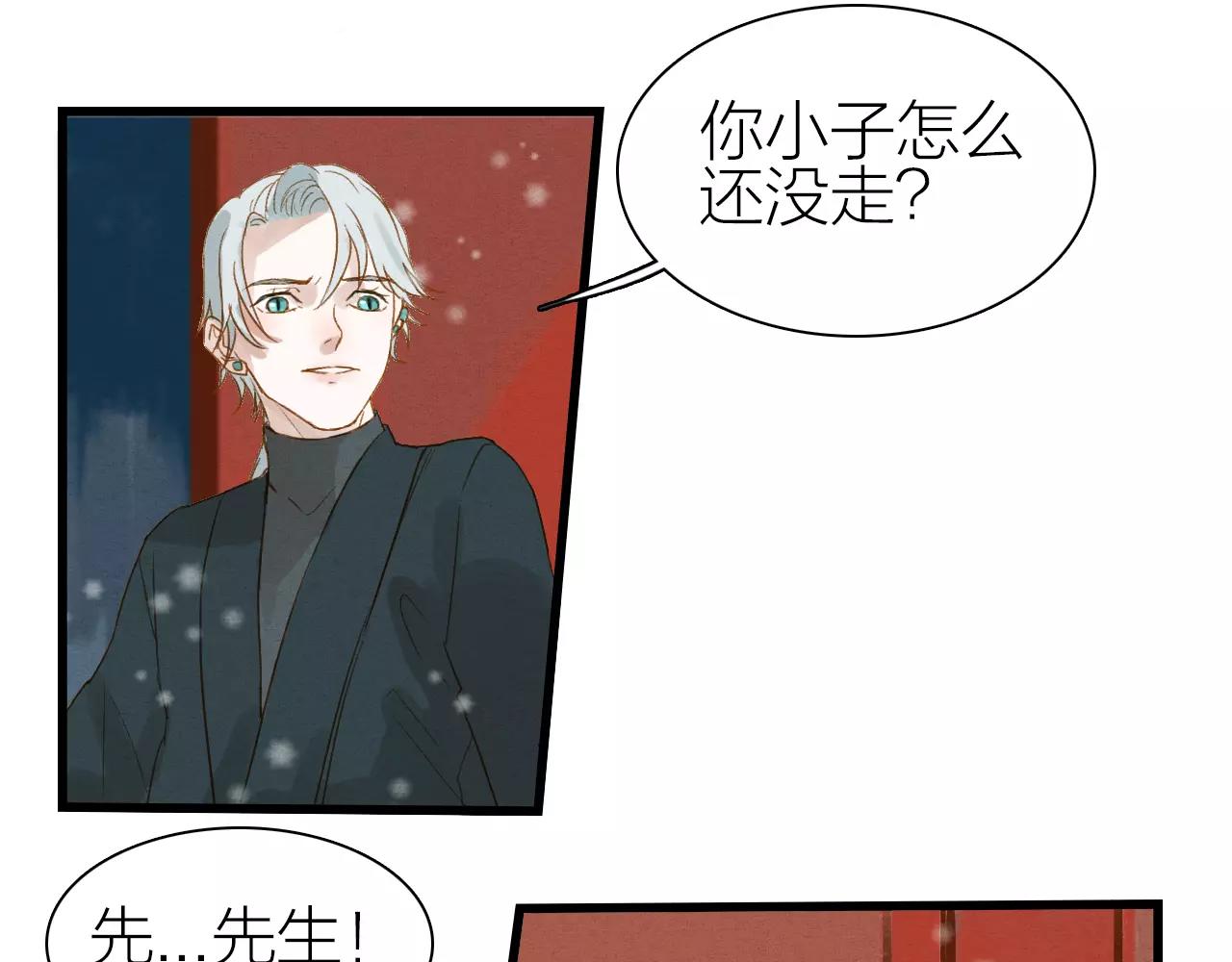 《全能妖怪社》第19话 耳环 第18页