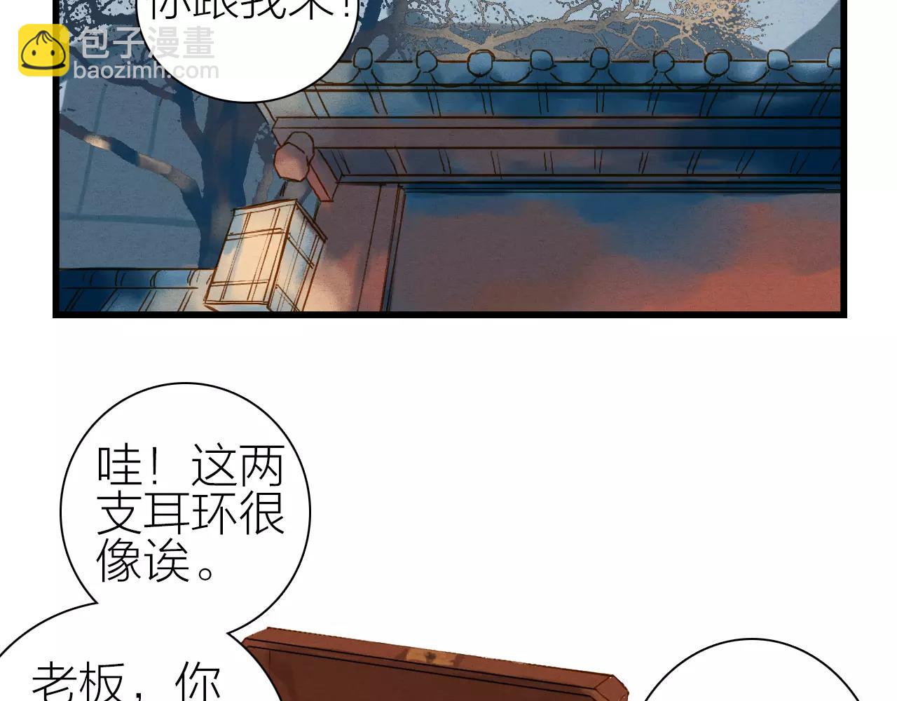 《全能妖怪社》第19话 耳环 第24页