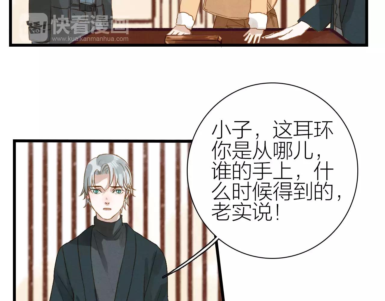 《全能妖怪社》第19话 耳环 第26页