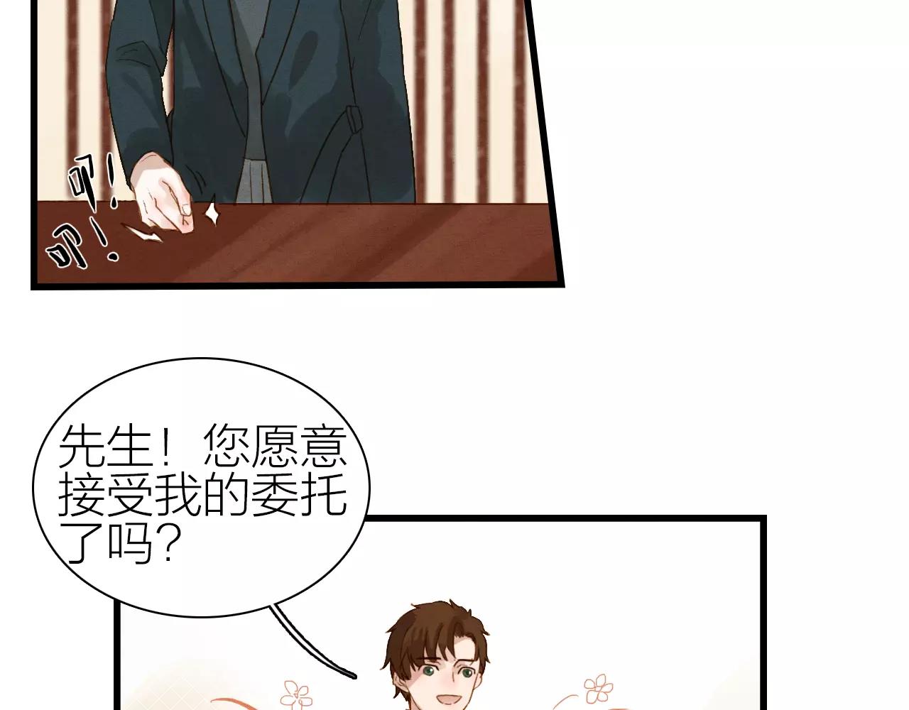 《全能妖怪社》第19话 耳环 第27页
