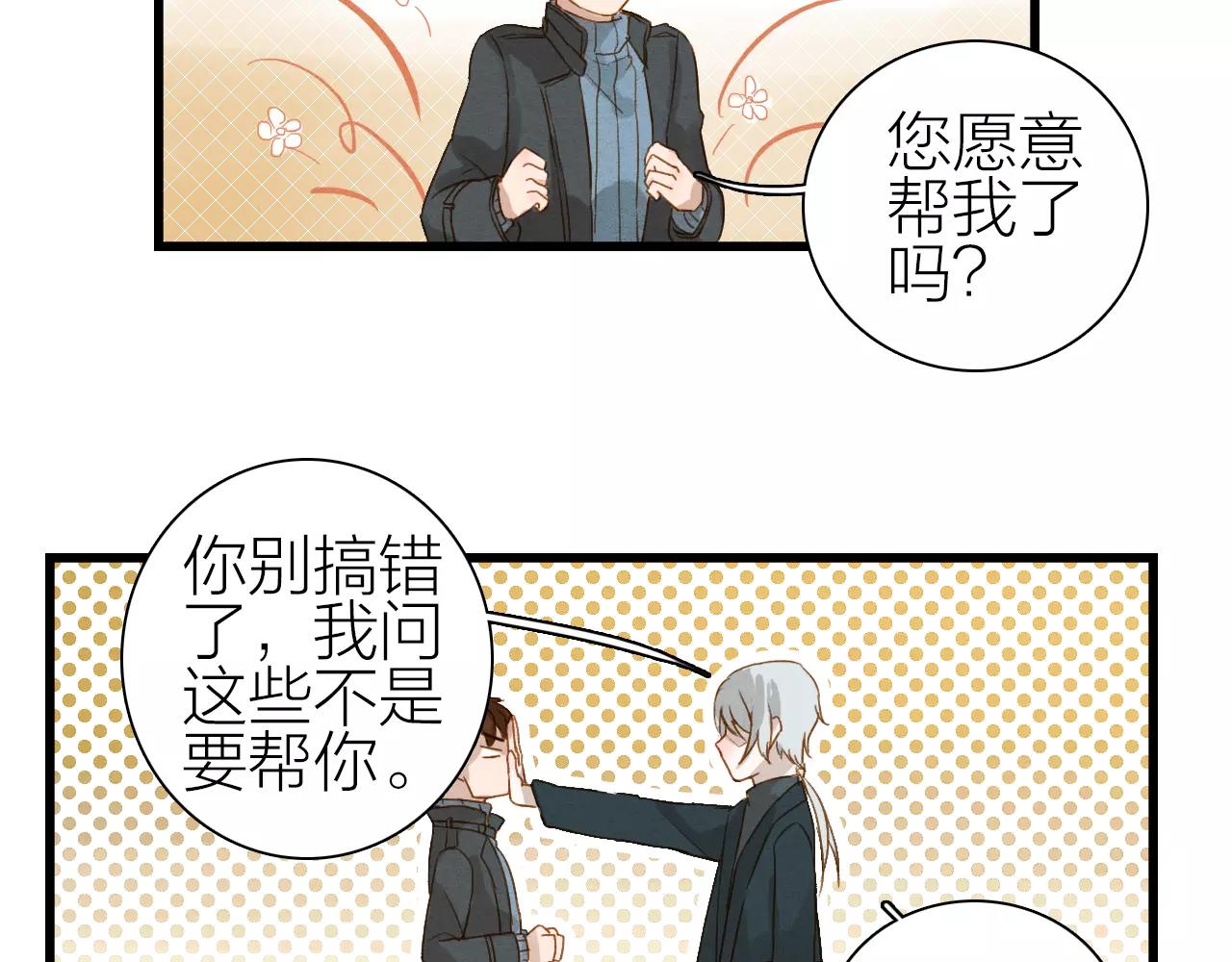 《全能妖怪社》第19话 耳环 第28页