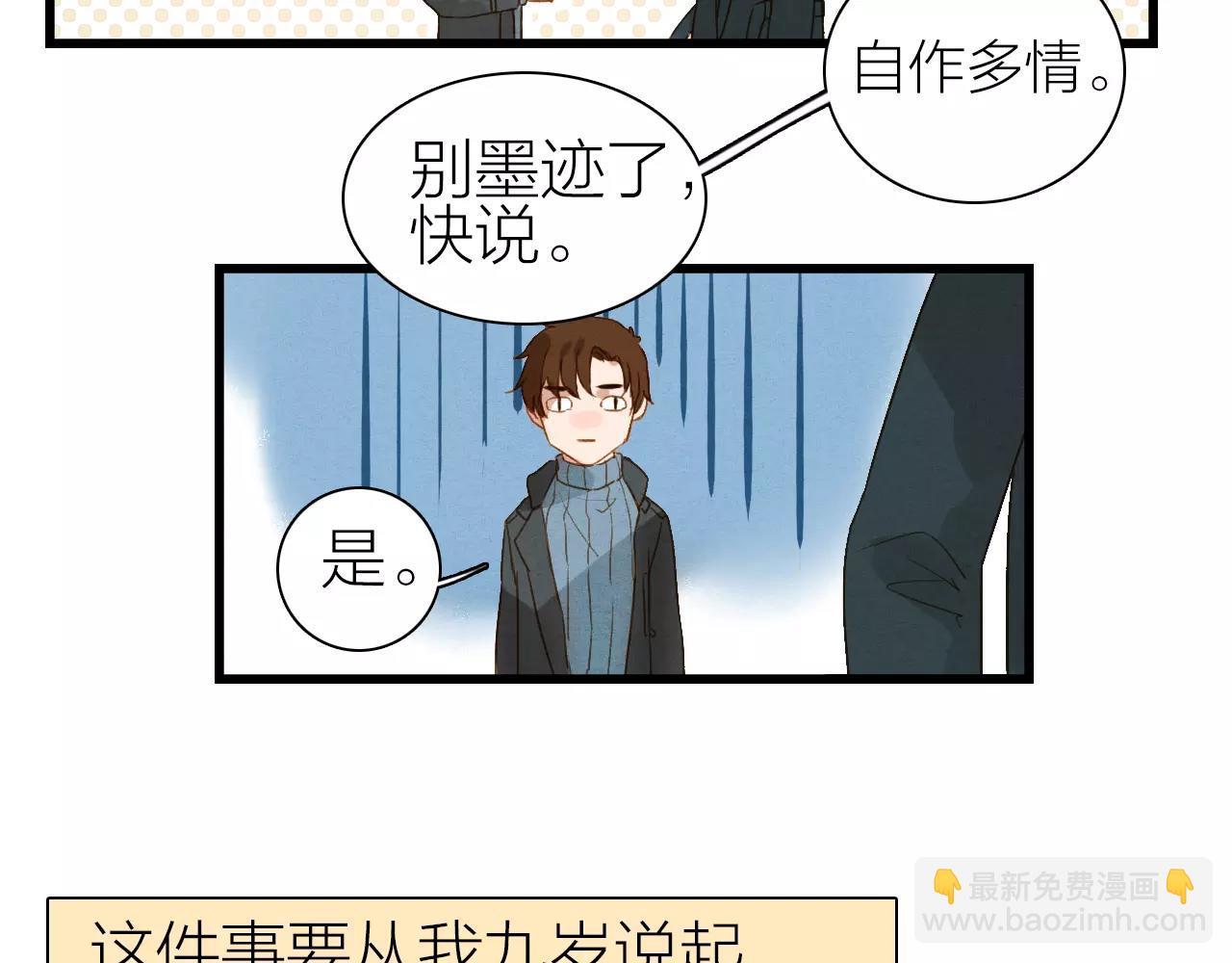 《全能妖怪社》第19话 耳环 第29页