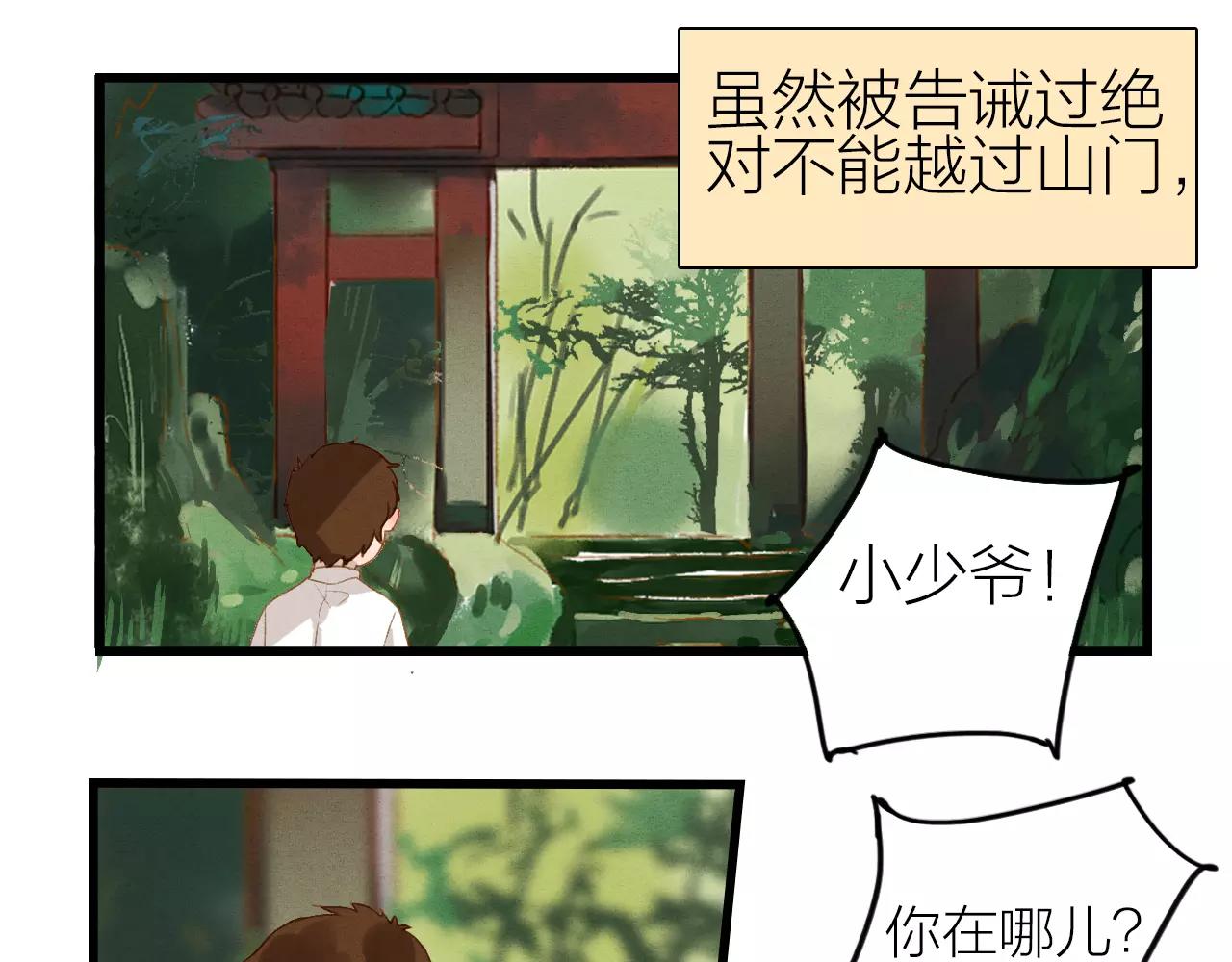 《全能妖怪社》第19话 耳环 第33页