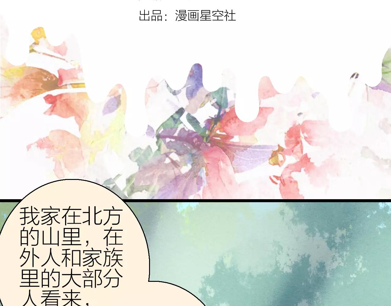 《全能妖怪社》第19话 耳环 第4页