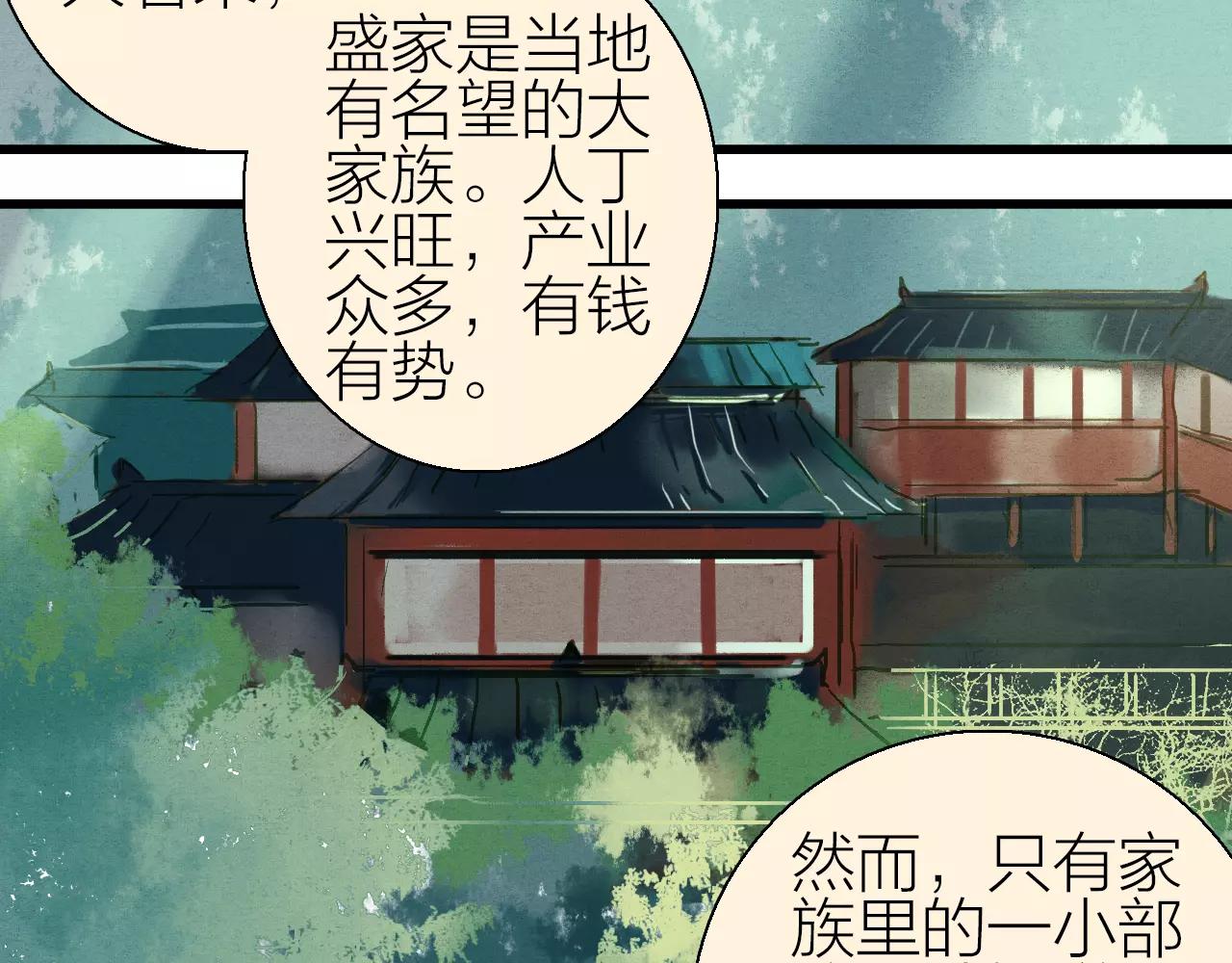 《全能妖怪社》第19话 耳环 第5页