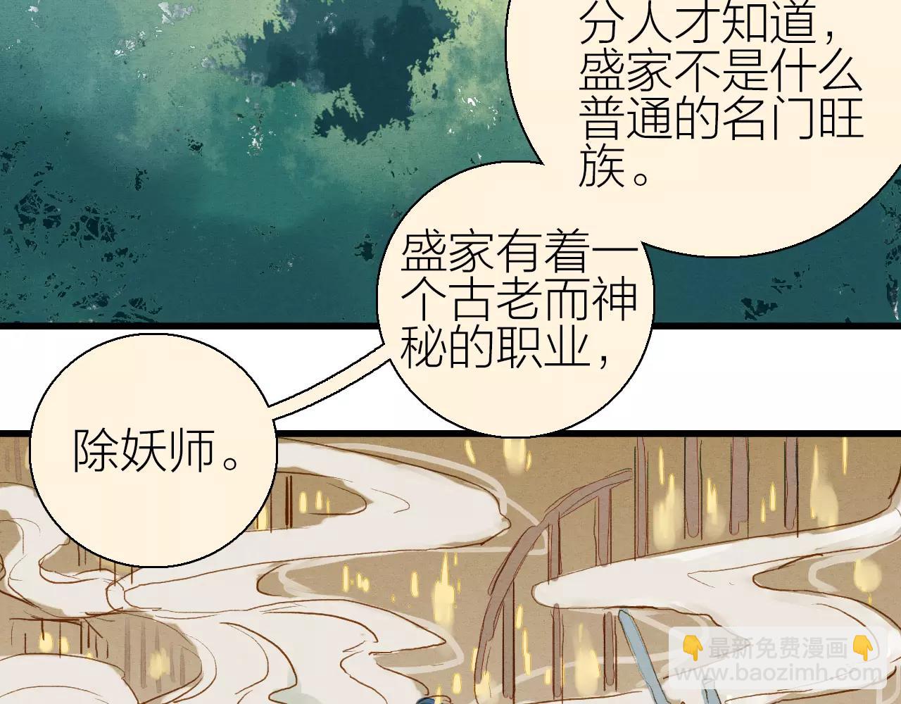 《全能妖怪社》第19话 耳环 第6页